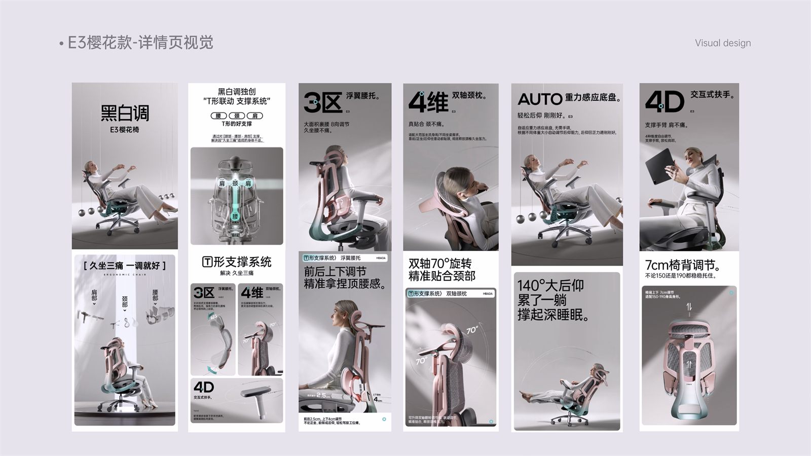 E3 樱花款详情页视觉