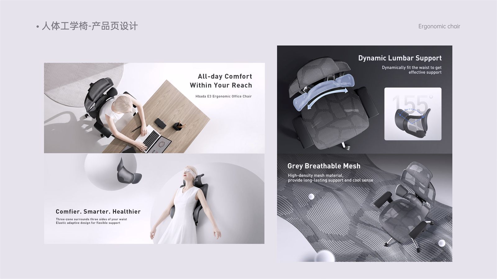 人体工学椅产品页设计
