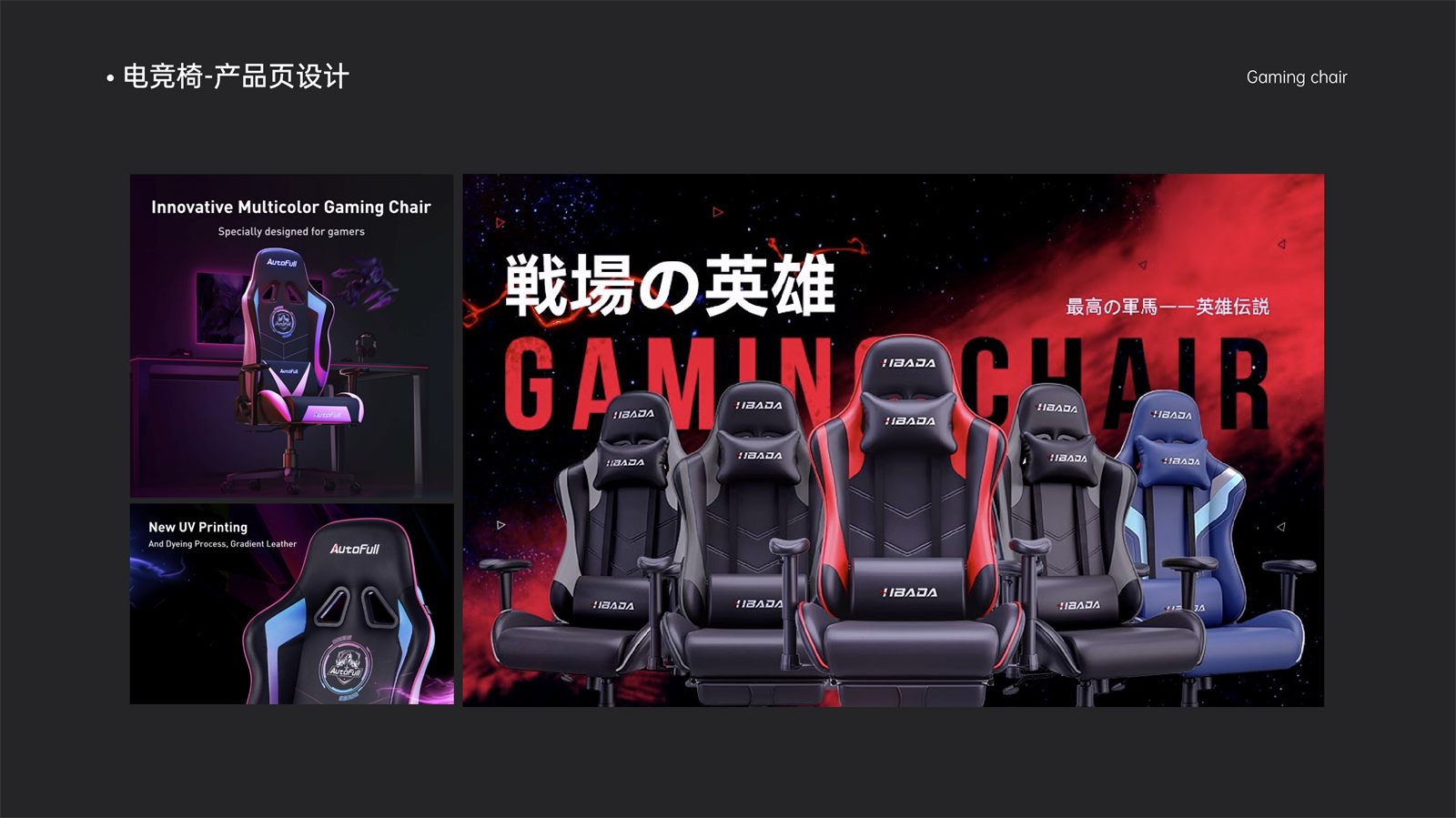 电竞椅产品页设计