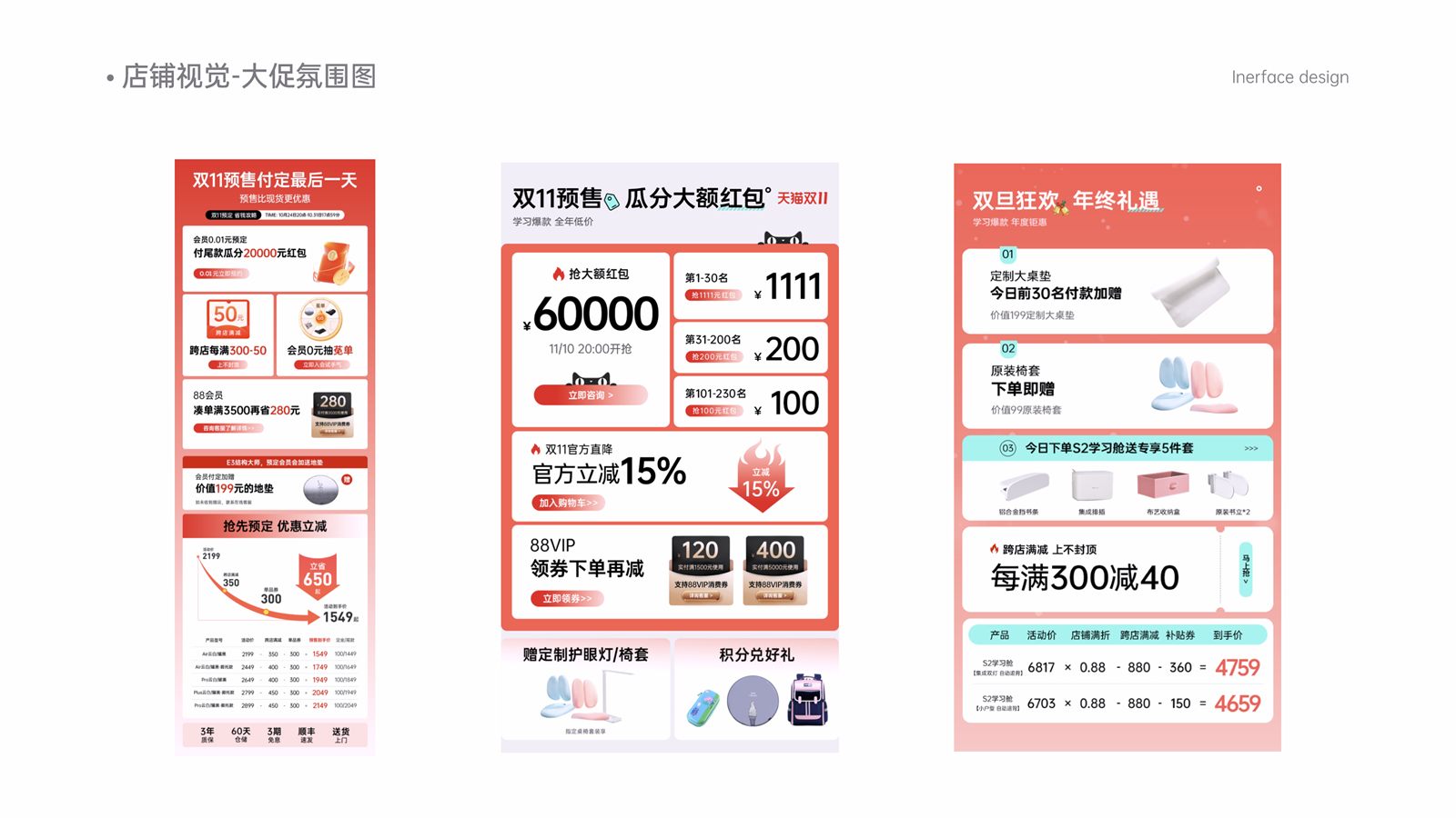 店铺视觉大促氛围图