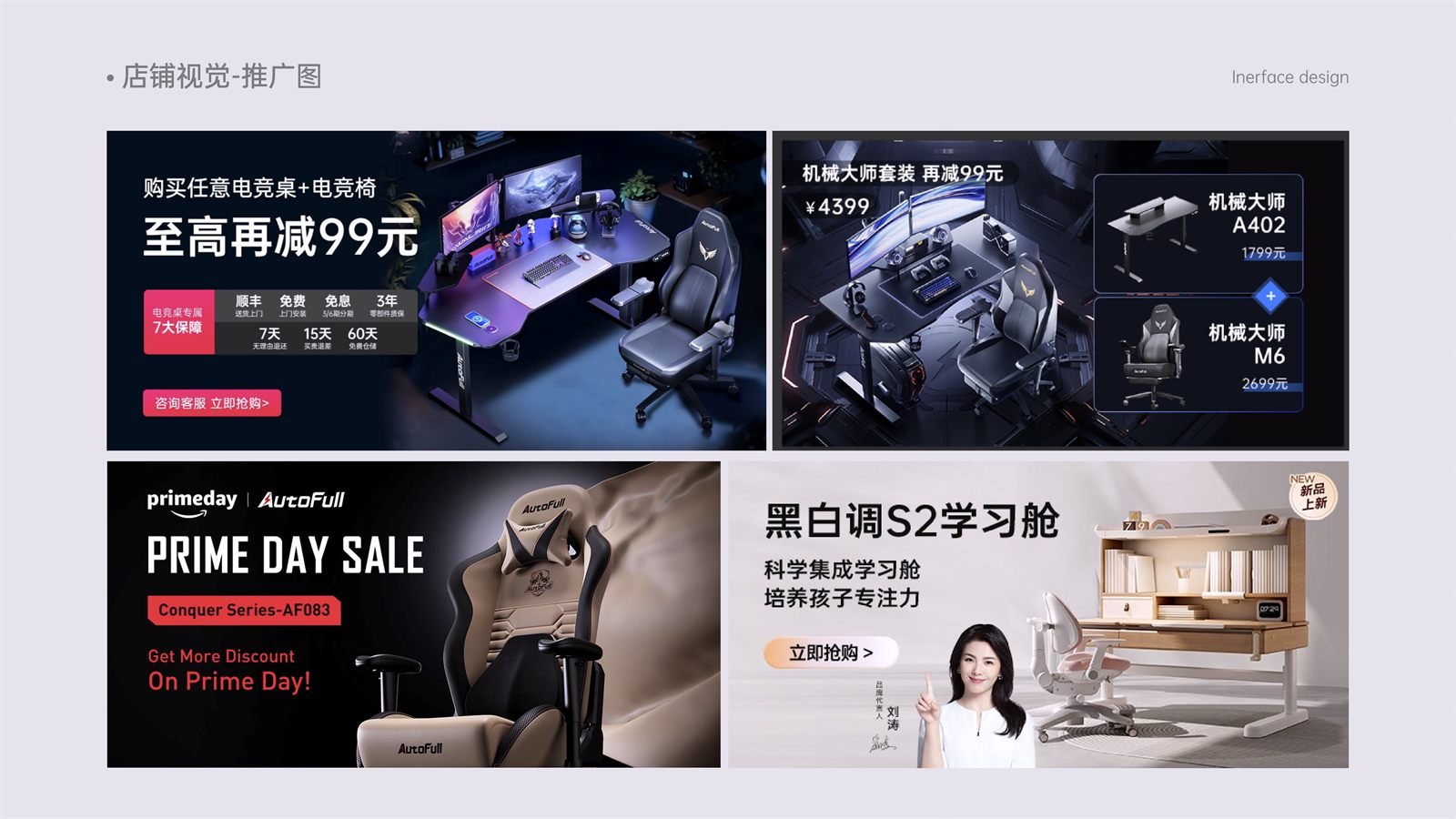 店铺视觉推广图